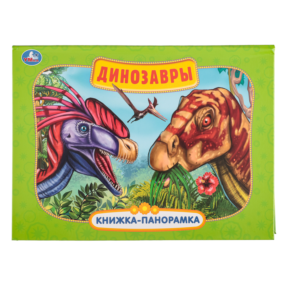 УМКА Книжка-панорамка.Союзмультфильм, картон, 25х19см, 8 стр., 2 дизайна - #11