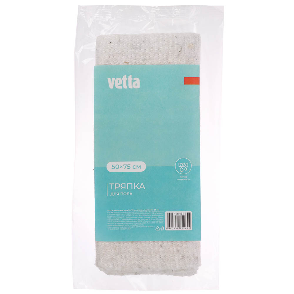 VETTA Тряпка для пола 50х75см, хлопок, плотность 2,5мм - #4