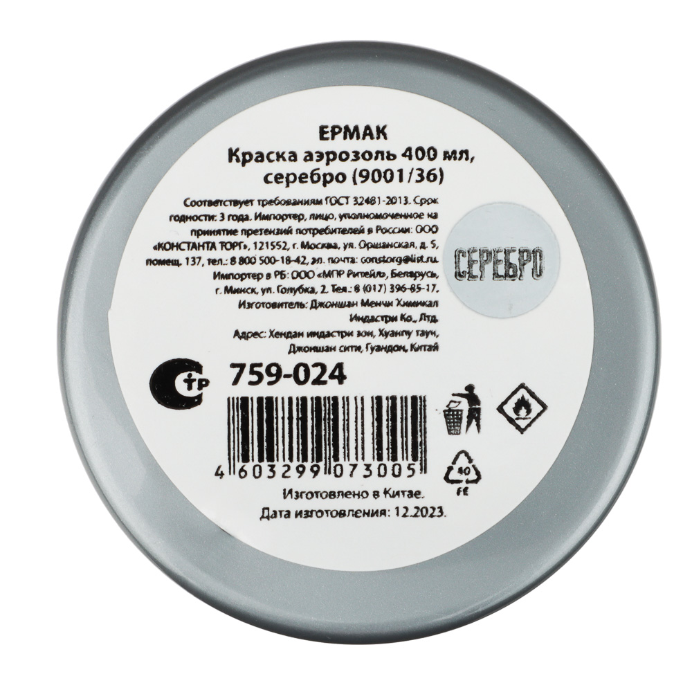 ЕРМАК Краска аэрозоль 400мл, серебро (9001/36) - #4