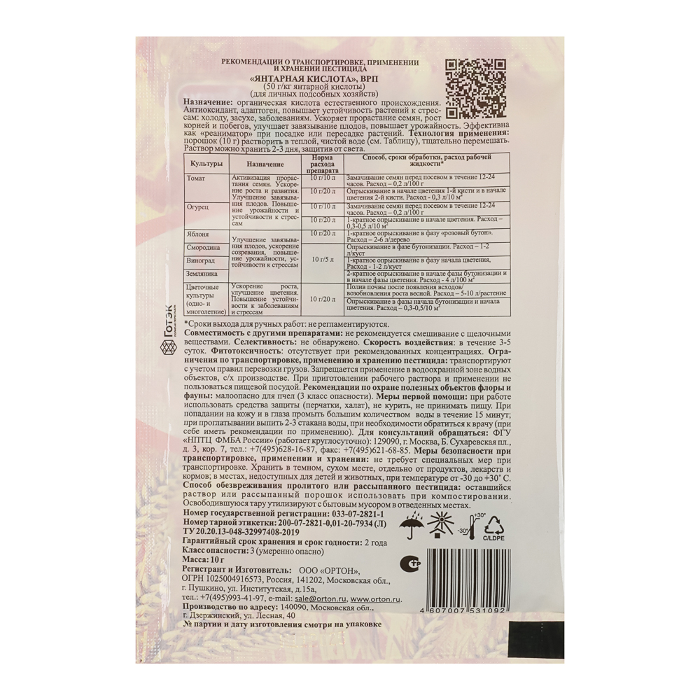 Янтарная кислота тм Ортон, 10г - #2