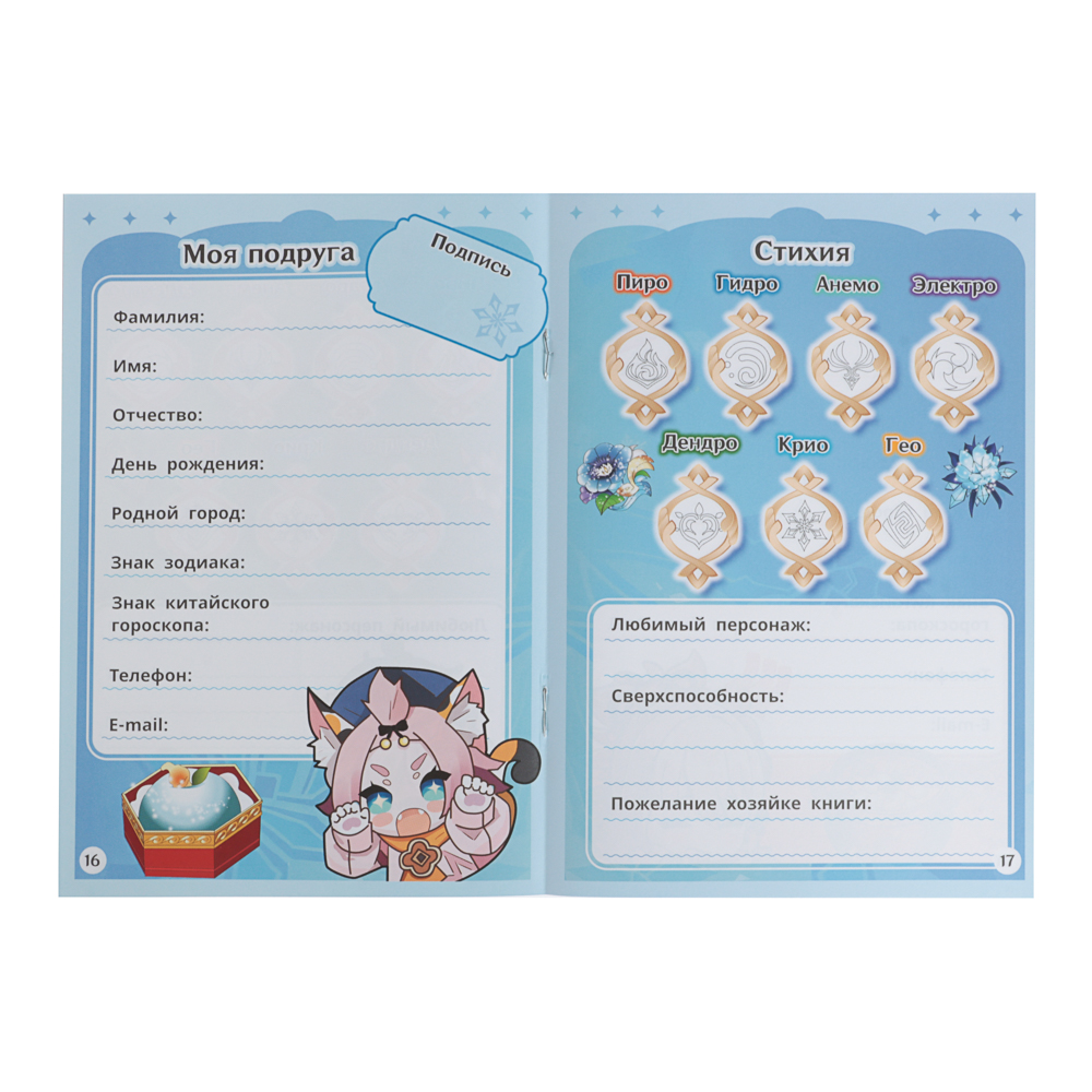 УМКА Анкета для девочек, 14х20см, 32 стр., 5 дизайнов - #10