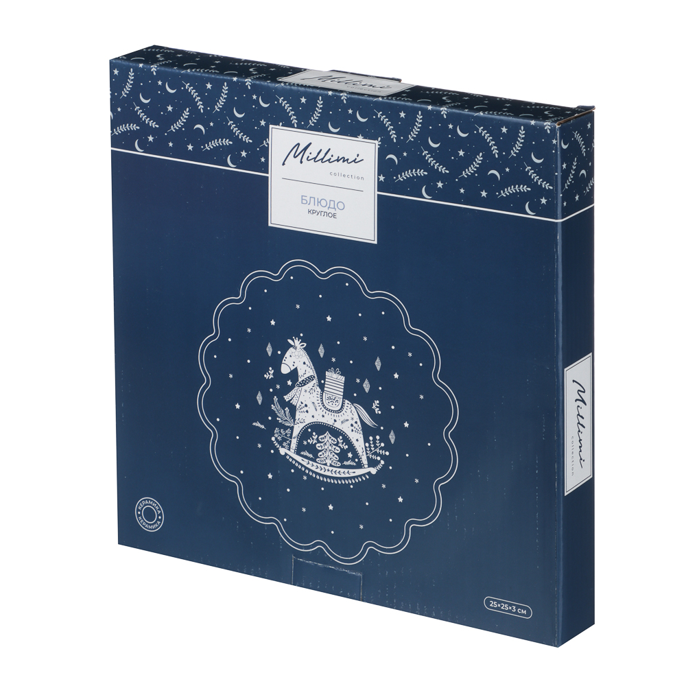 MILLIMI Нордик Блюдо круглое, 25х25х3см, керамика - #5