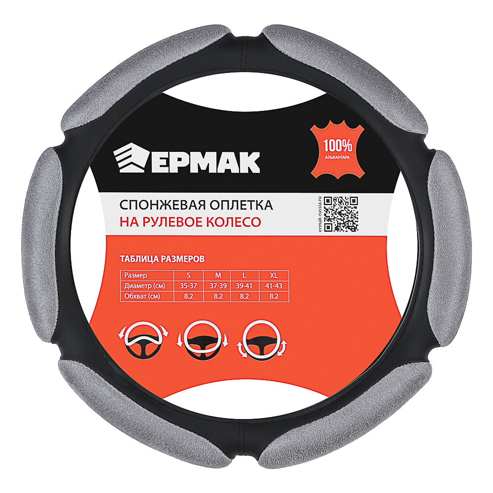 Ермак Оплетка руля, спонж, 6 подушек, серый, размер S - #1