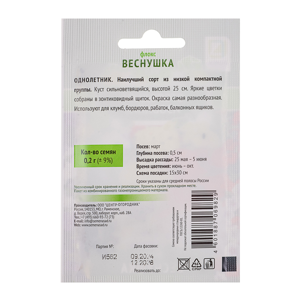 Семена Флокс Веснушка 0,2 гр ОИ - #2