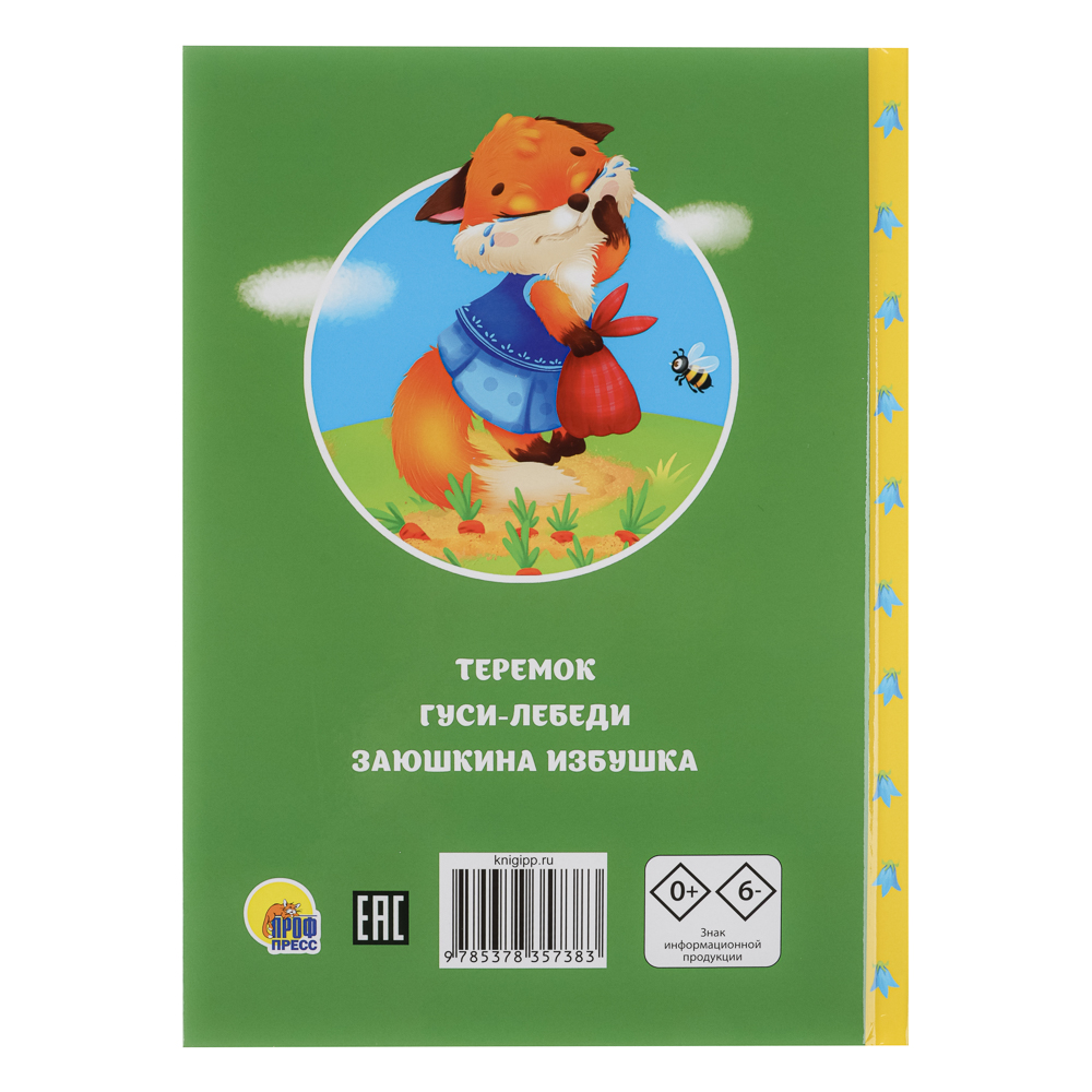Книга "Сказки детям", твердый переплет, 14,5х20,3см, 48 стр., 5 дизайнов - #4