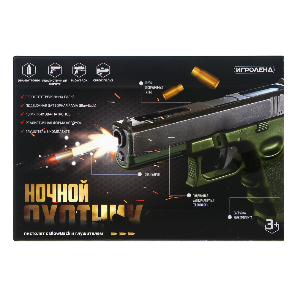 ИГРОЛЕНД Пистолет с патронами и обоймой, ABS, EVA, 22,5х15х5см - #2
