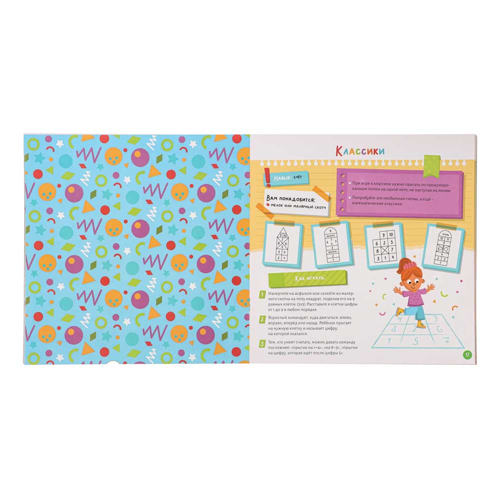 УИД "Книга игр и заданий для всей семьи", бумага, 24х24см, 32 стр., 3 дизайна - #3