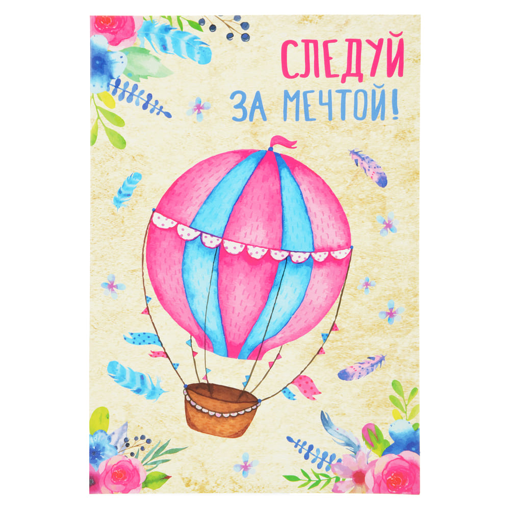 Электронная открытка Воздушный шар купить в интернет-магазине «Хочу!» | Доставка по Москве и России