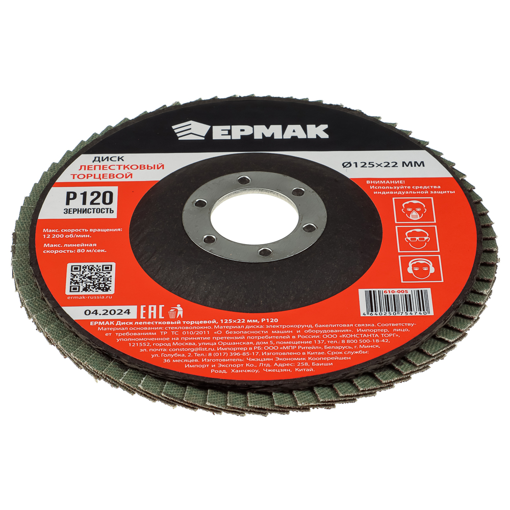 ЕРМАК Диск лепестковый торцевой 125x22мм p120 - #2