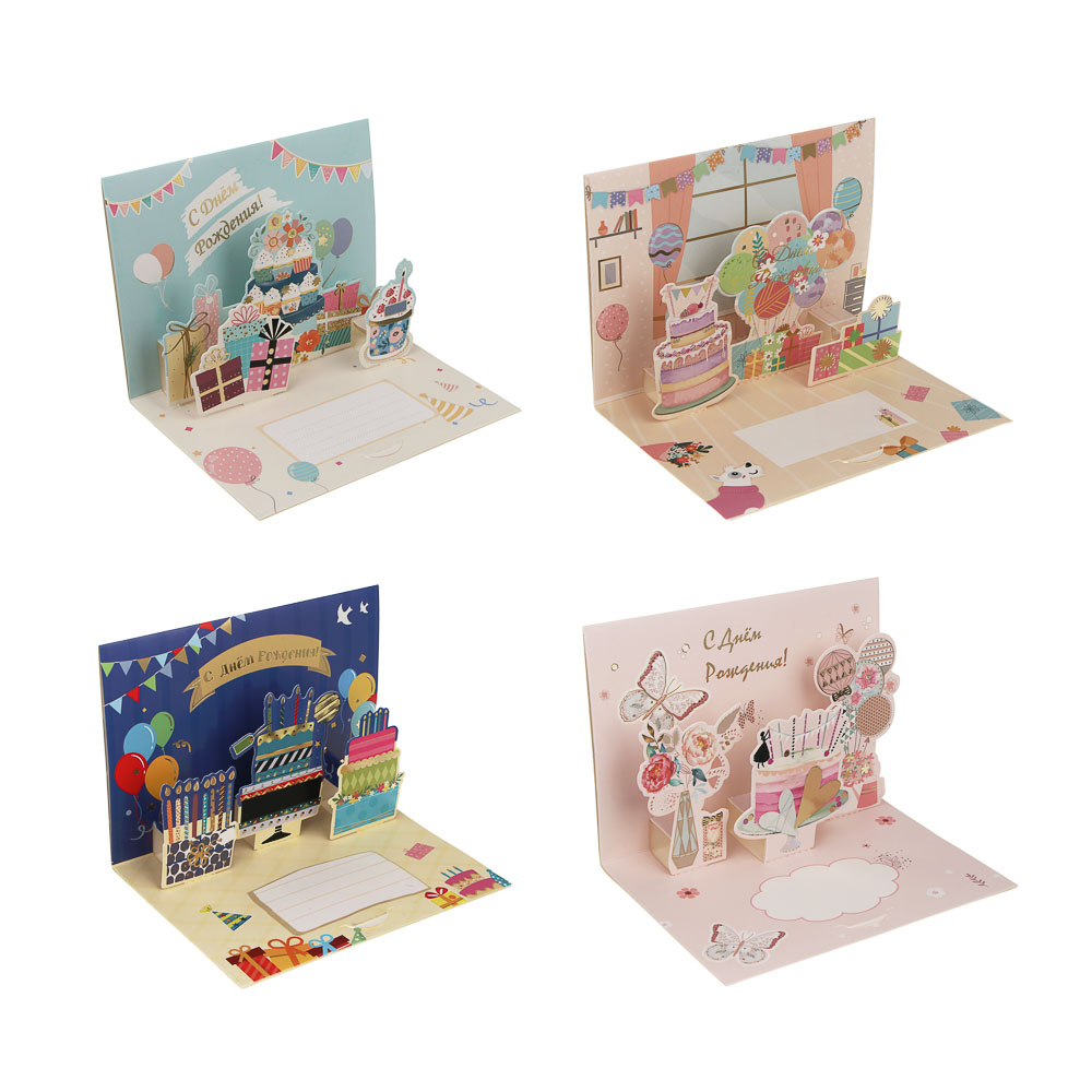 Открытка 3D "С Днём Рождения!", 13x18см, бумага, 4 дизайна - #2