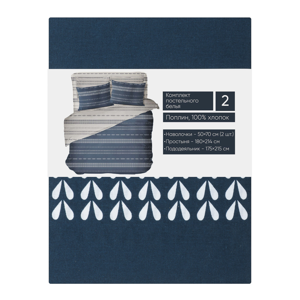 PROVANCE Нэви Комплект постельного белья 2 (4 предмета), поплин, 100% хлопок, синий - #8