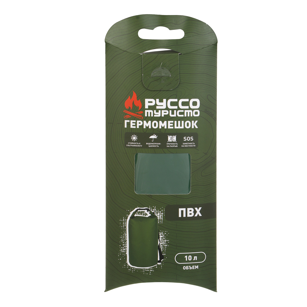 Гермомешок 10л тм РУССО ТУРИСТО, 29,5х47 см, ПВХ - #10