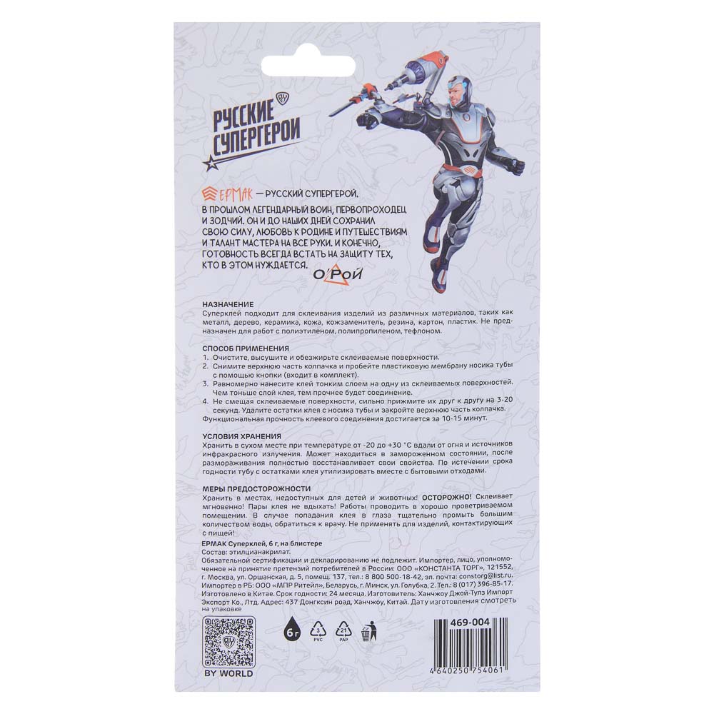 ЕРМАК Супер клей 6г на блистере - #6