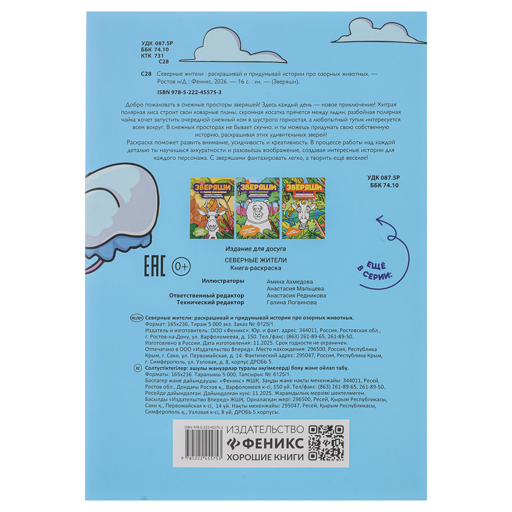 Раскраска "Зверяши", 16,5х23,7см, 16 стр., 4 дизайна - #13
