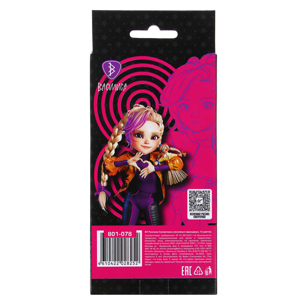 BY Русские Супергерои Восковые карандаши "Пастель масляная", 12 цветов, в карт. коробке - #6