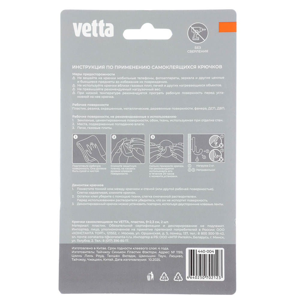 Крючки самоклеящиеся тм VETTA, пластик, 9x2,3см, 2шт - #7