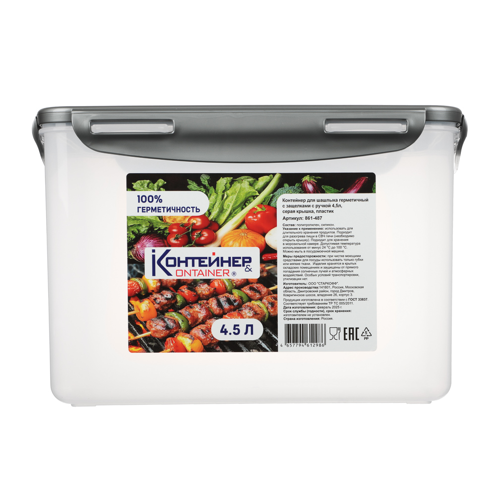 Контейнер герметичный с защелками с ручкой 4,5л, серая крышка, пластик - #8