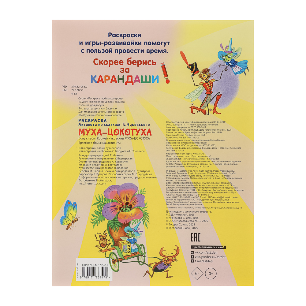 Раскраска-активити по сказкам, 26х21см, 16 стр., 4 дизайна - #3