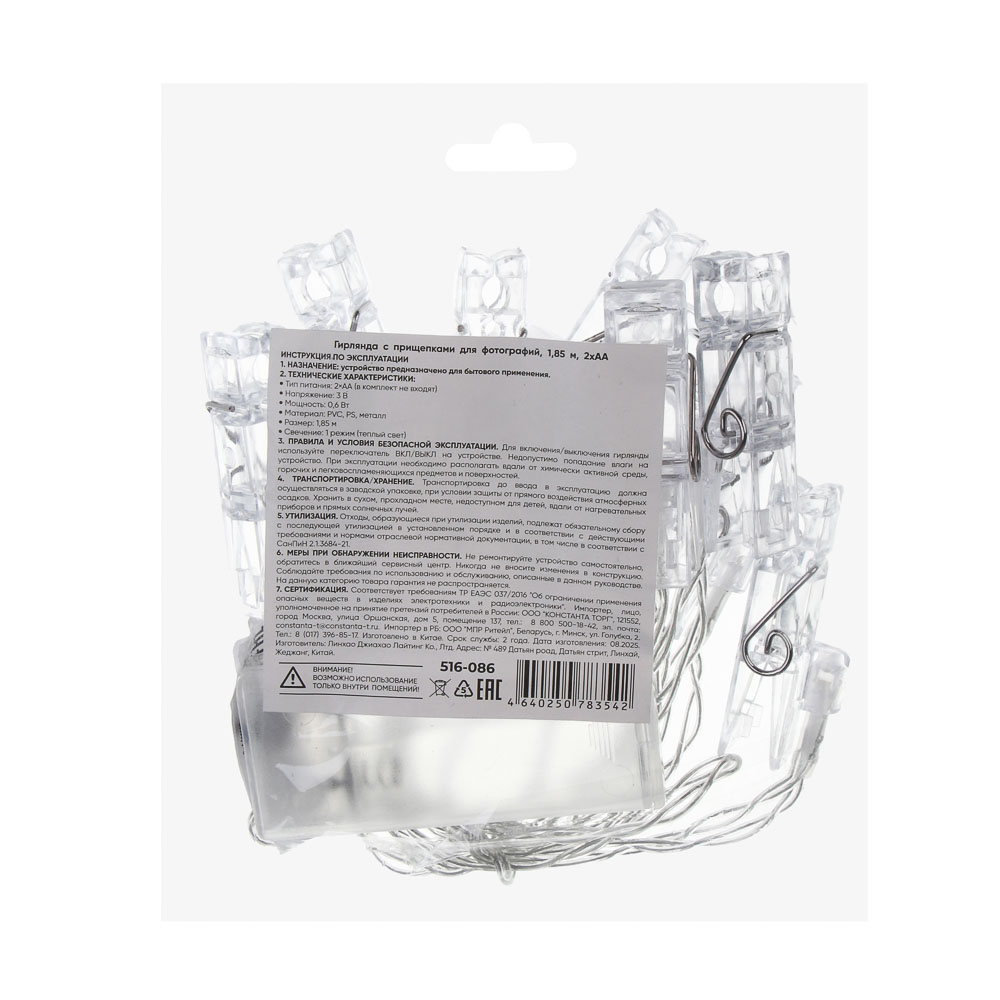 Гирлянда с прищепками для фотографий, 1,85 м, 2xAA - #5