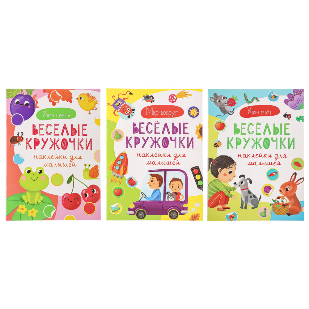 УИД "Наклейки для малышей. Весёлые кружочки", бумага, 15х21см, 16 стр., 2 дизайна - #1