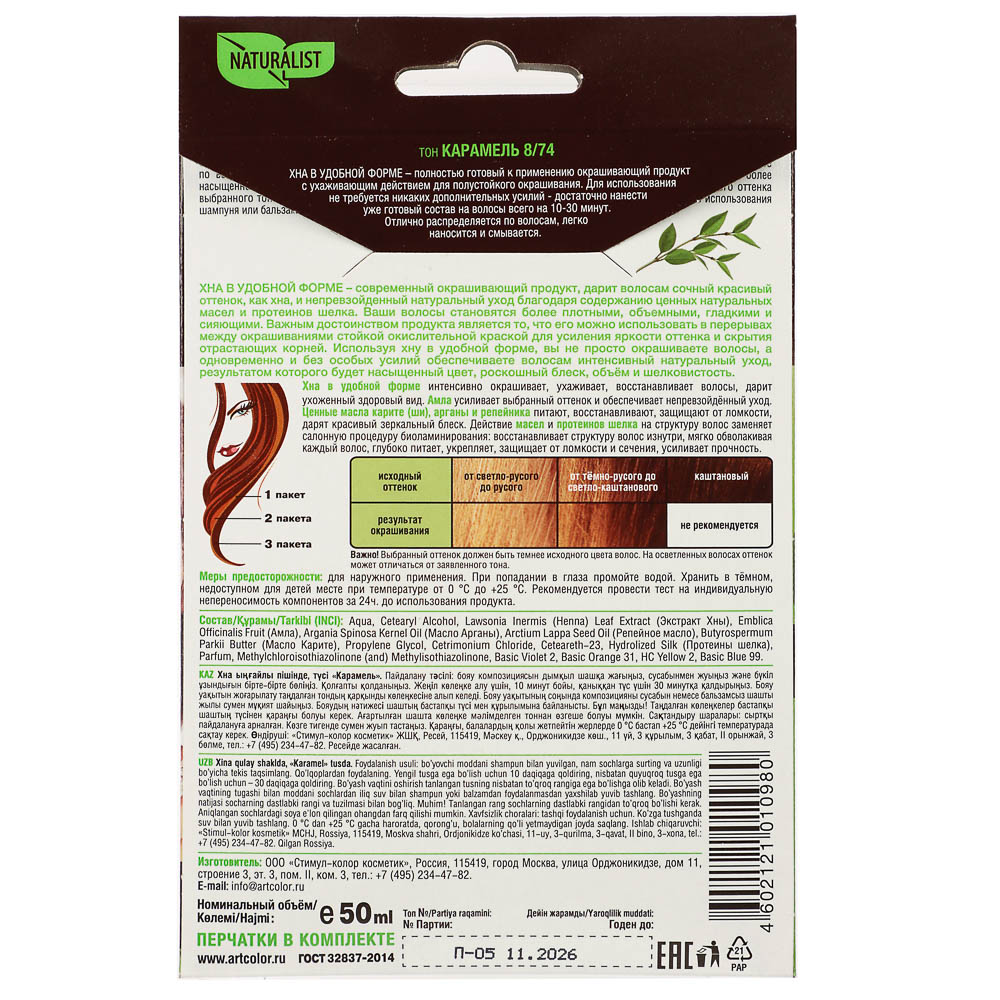 Хна Натуралист Карамель, 50мл - #3