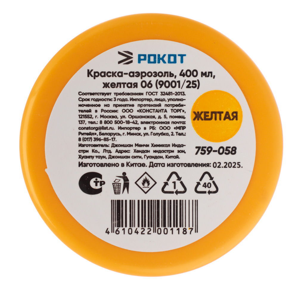 РОКОТ Краска аэрозоль 400мл, желтая 06(9001/25) - #3