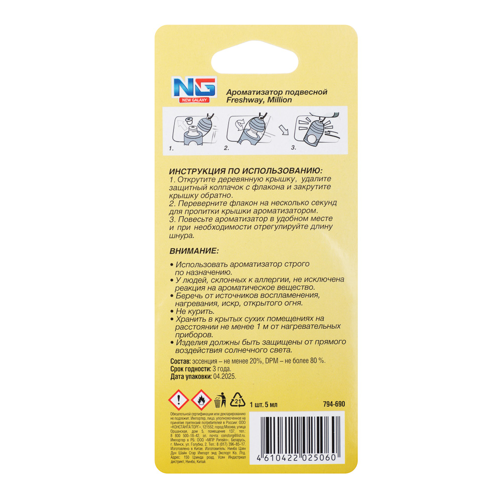 NEW GALAXY Ароматизатор подвесной Freshway, 5 мл, million - #3