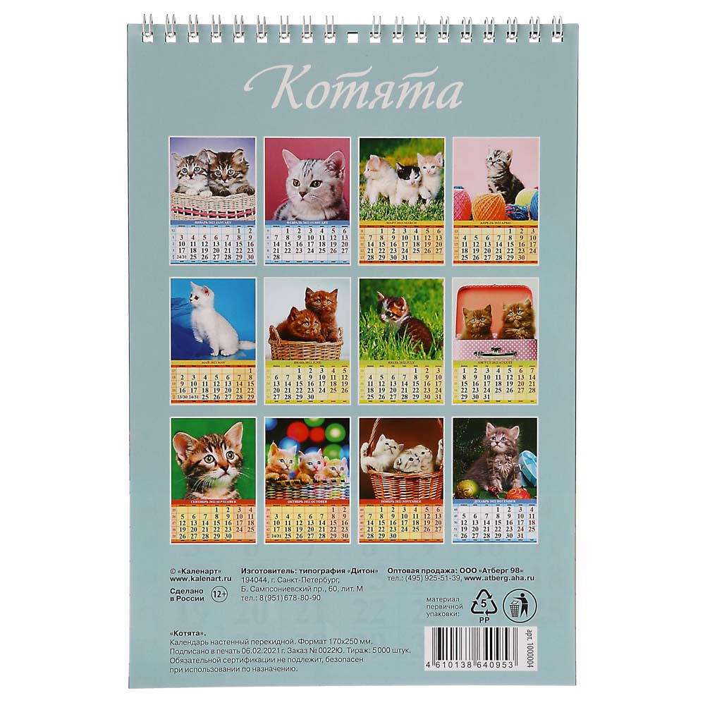 Календарь настенный перекидной, "Котята 2021", 17х25 см - #3