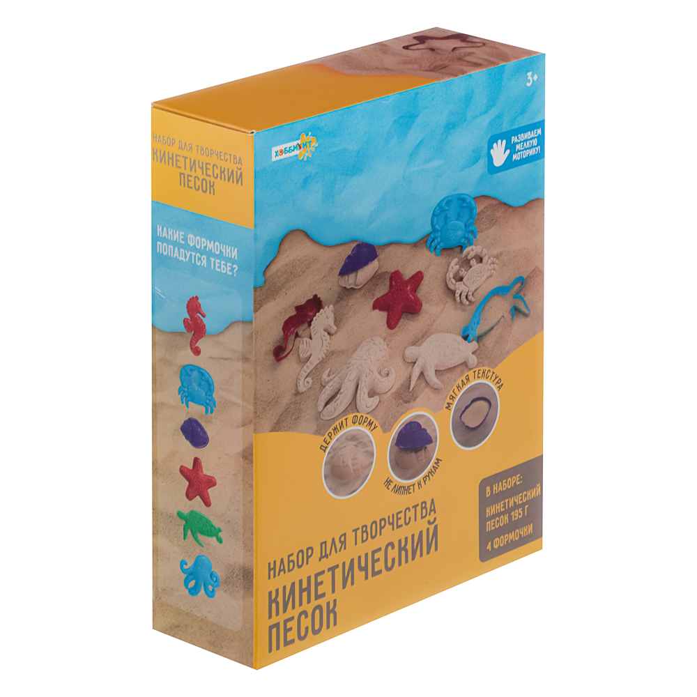 ХОББИХИТ Набор для творчества "Кинетический песок" песок 195гр, 4 формочки, PP, 14х5х19см - #2