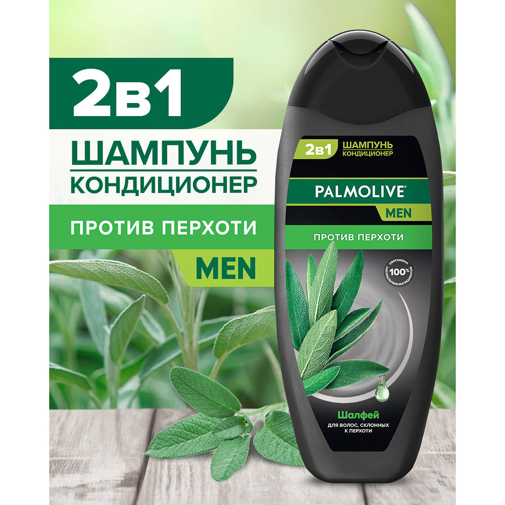 Шампунь-кондиционер мужской Palmolive MEN 2в1 Против перхоти, Шалфей, 450мл - #6