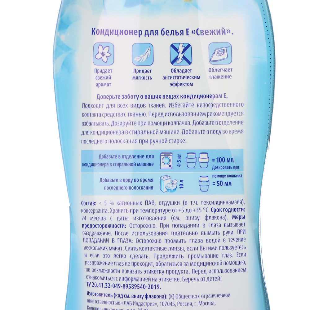 Кондиционер для белья Е Свежий, п/б, 1л - #4