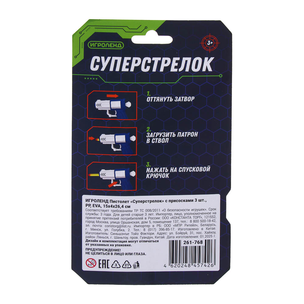 ИГРОЛЕНД Пистолет "Суперстрелок" с присосками 3 шт, PP, EVA, 15х4х26,4 см, 2 дизайна - #4
