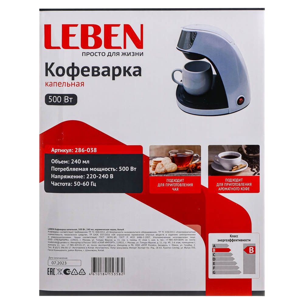 LEBEN Кофеварка капельная 500Вт, 240 мл, керамическая чашка, белый - #9