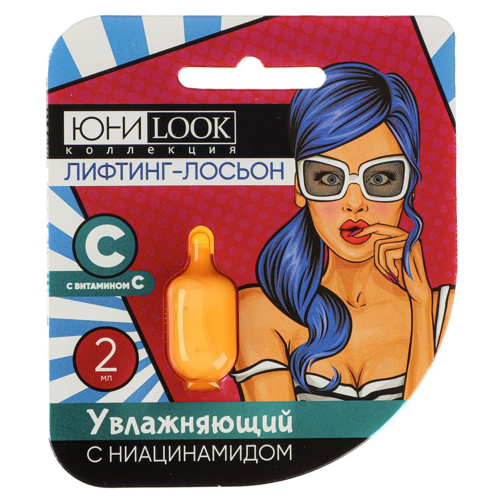 Лифтинг-лосьон увлажняющий ЮниLook "Увлажняющий" с ниацинамидом, 2 мл - #1