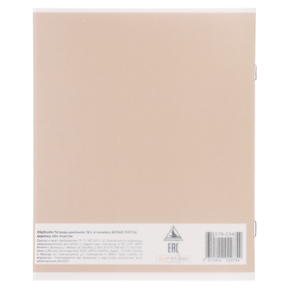ClipStudio Тетрадь школьная 18л. в линейку, БЕЛЫЕ ЛИСТЫ, скрепка, обл. пластик - #6