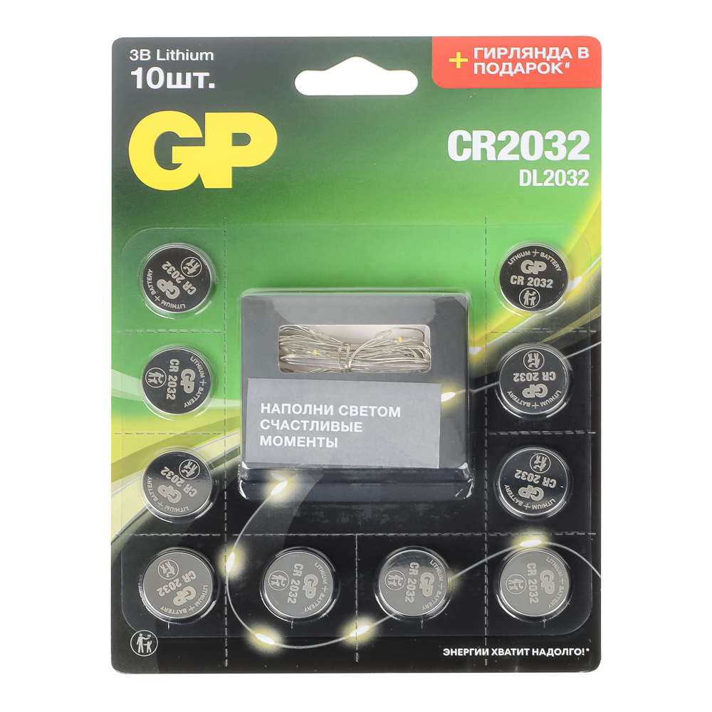 Батарейка GP 2032 10шт cо светодиодной гирляндой, CR2032/DL-2CCRSBFB10 промо блистер - #1