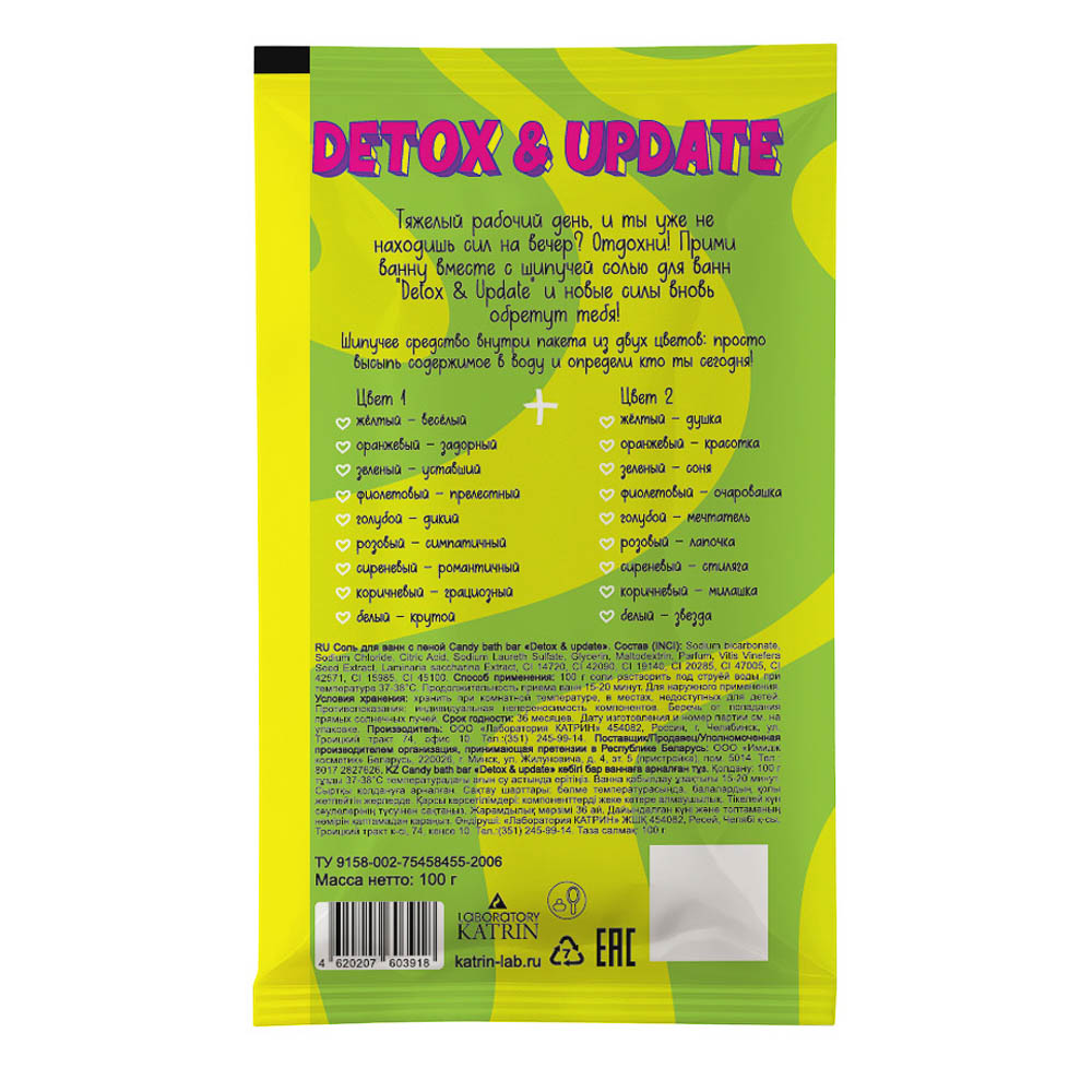 Соль для ванн двухцветная шипучая Candy bath bar "Detox & Update"/"Sweet Sweet Sleep", 100г - #3
