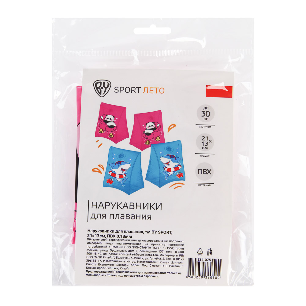 Нарукавники для плавания, тм BY SPORT, 21x13см, ПВХ, 0.18мм, 2 дизайна - #5