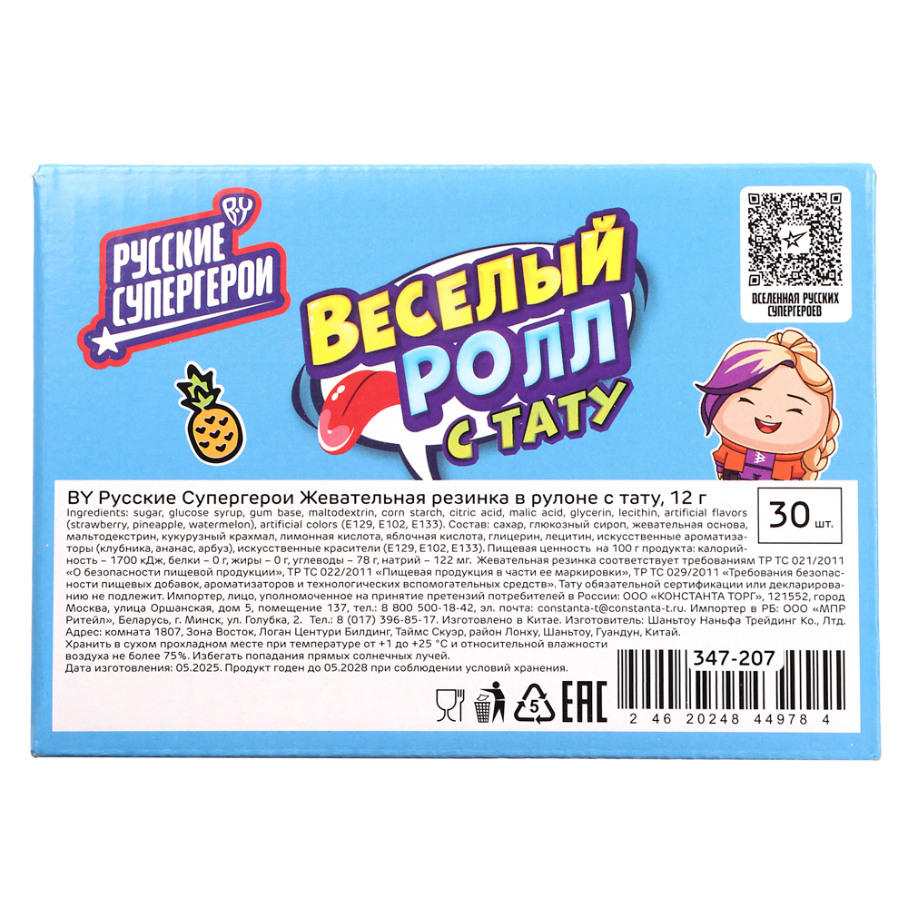 BY Русские Супергерои Жевательная резинка в рулоне с тату 12 гр. - #8