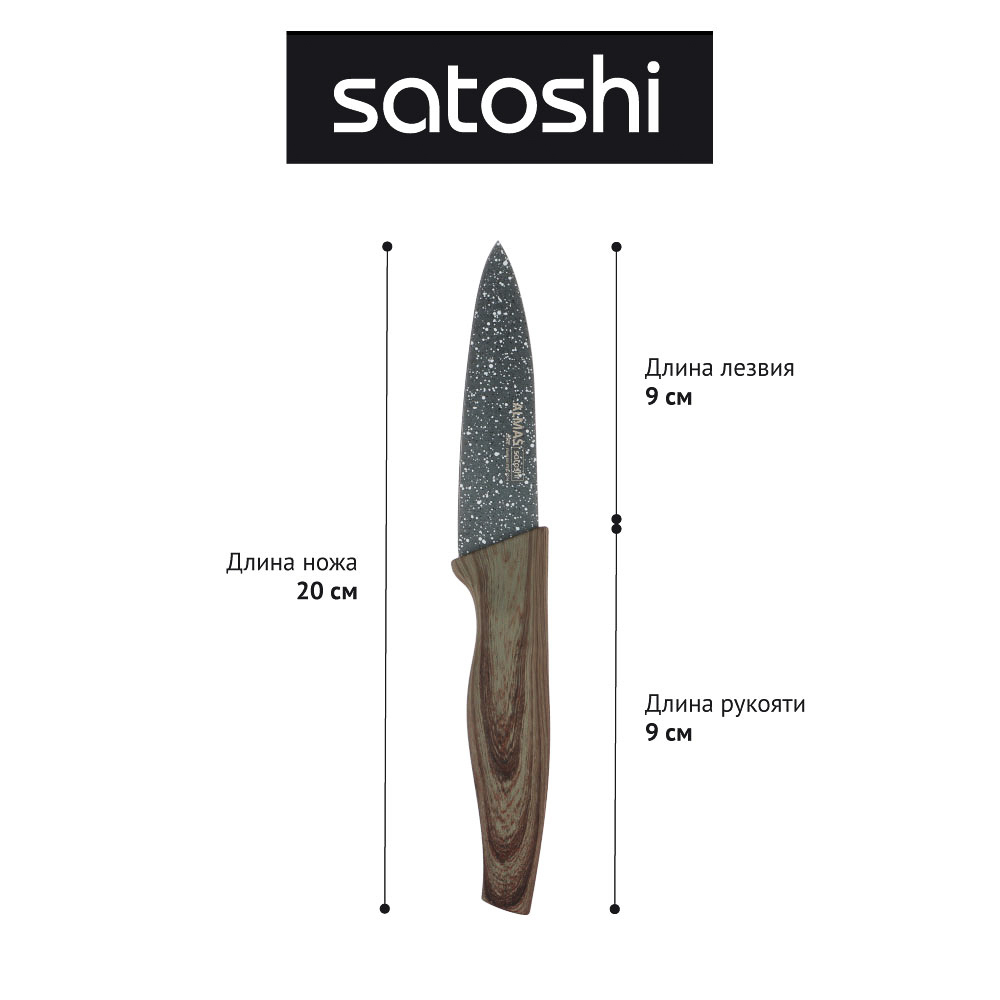 Шеф-нож кухонный SATOSHI "Акита", 20 см  - #6