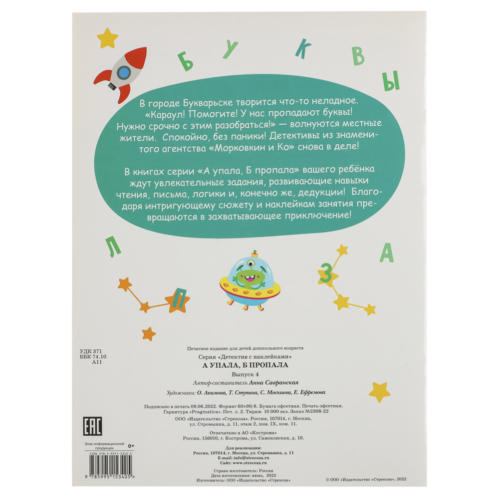 Книжка детектив с наклейками "А упала, Б пропала", 21х28,5см, 16 стр., 4 дизайна - #5