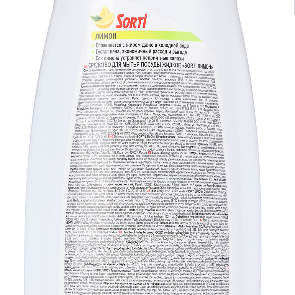 Бальзам для мытья посуды SORTI, 3 вида:Алоэ-вера,Лимон,Ромашка, п/б, 900гр - #6