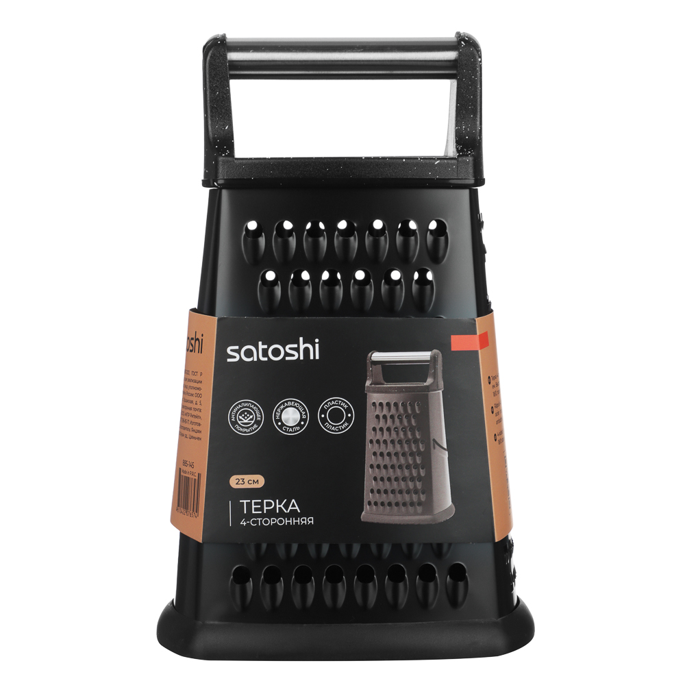 Терка 4-х сторонняя с антиналипающим покрытием тм SATOSHI 23см, нерж.сталь - #6
