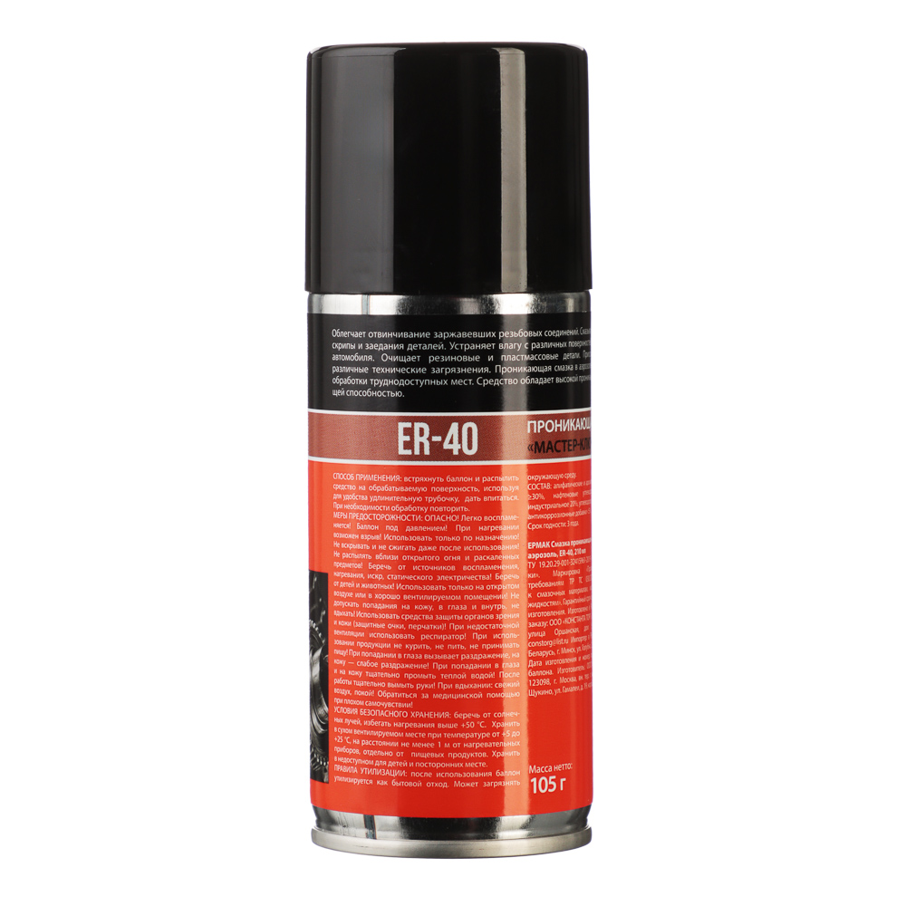 ЕРМАК Смазка проникающая Мастер-ключ, аэрозоль, ER-40, 210 мл - #5