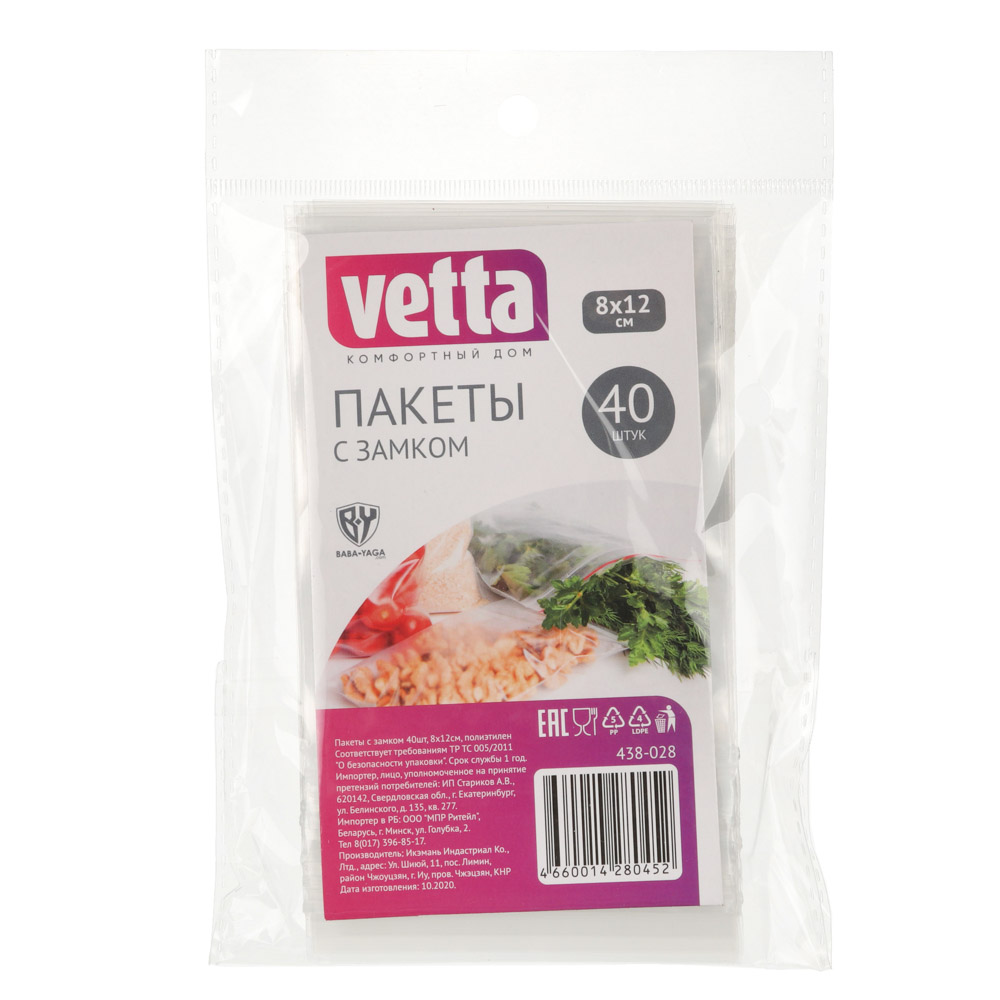 Пакеты полиэтиленовые VETTA с замком 40 шт, 8х12 см, 50 мкм - #1