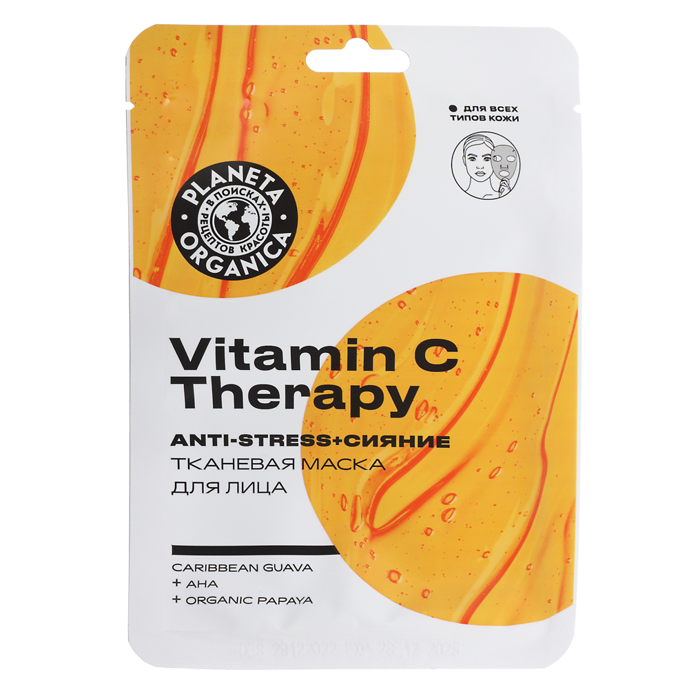 Подарочный набор женский PLANETA ORGANICA Vitamin C Therapy:тканевые маски для лица,3шт х 30гр - #3
