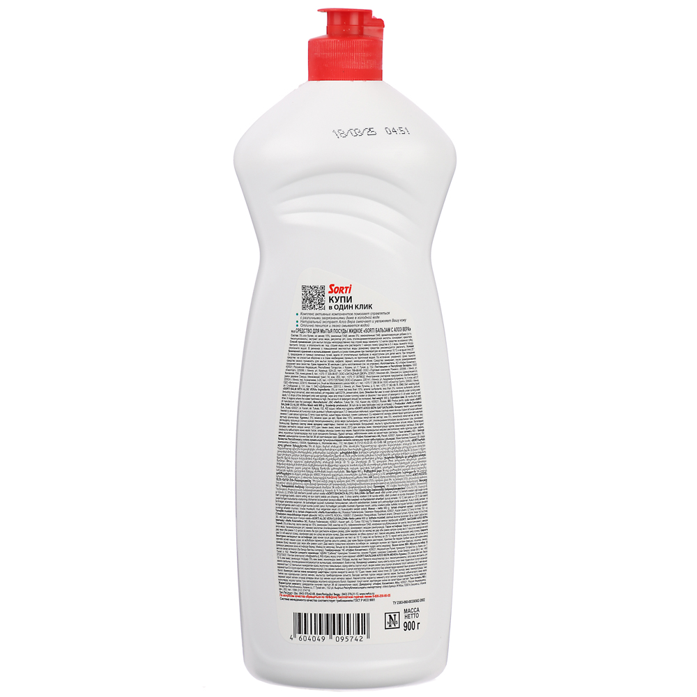 Бальзам для мытья посуды SORTI, 3 вида:Алоэ-вера,Лимон,Ромашка, п/б, 900гр - #5