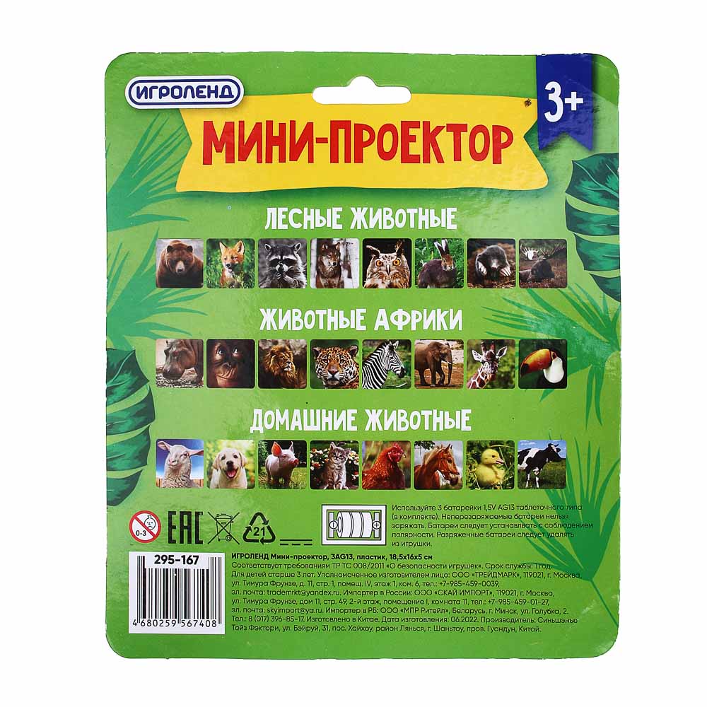 Мини-проектор ИгроЛенд купить с выгодой в Галамарт