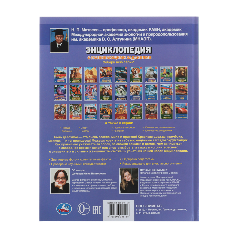 УМКА Книжка "Энциклопедия", Твердый переплет, 19,7х25,5см, 48 стр., 5 дизайнов - #8