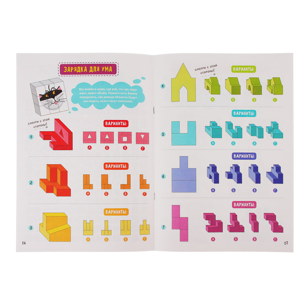 УИД Книга с заданиями "Мозговой штурм" BY Education, бумага, 32 стр., 21x29,7см, 3 дизайна - #5